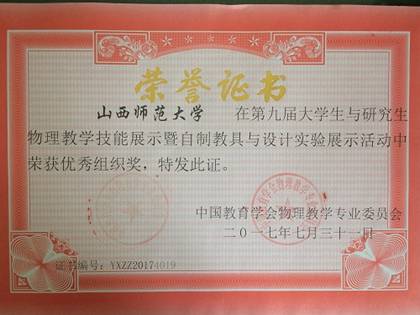 公司获优秀组织奖